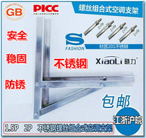 Air conditioning shelf outside the machine floor air conditioning bracket standard 201 stainless steel 1 5P-2P-3P-5P air conditioning bracket