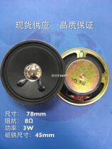 3 inch external magnetic horn 8 Euro 3 Watt 78mm(77mm) External magnetic speaker 3W8 Euro 3W radio player Speaker