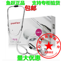 Fish Yue Double - use single - use auditory - hearing - hearing - hearing device for medical audible foetus