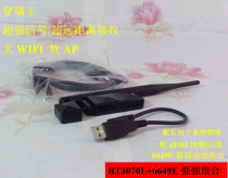 RT3070L 6661 USB wireless network card brand new wearing wall signal remote receiving support LINUX AP