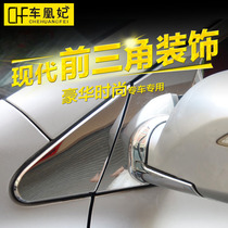 09-17 Beijing Hyundai ix35 modification parts decorative bright strip front triangle A-pillar window trim strip full window car
