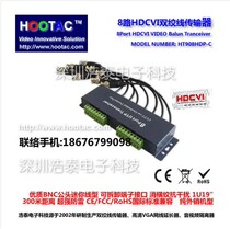 Haotai 8 Road Dahua HDCVI HD video twisted pair cable transmitter HDTVI transmitter anti-horizontal pattern lightning protection