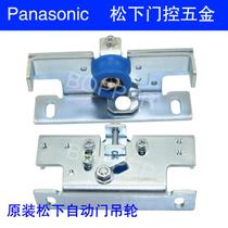 Panasonic H3 automatic door crane automatic door hanger induction automatic door spreader 75 automatic induction door pulley