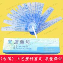 (Taiwan)Shangyi plastic plug gauge Plastic plug gauge Plastic thickness gauge Plastic plug gauge PVC plug sheet for cars