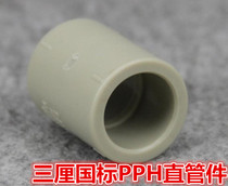 Taiwan three percent SANKING PPH direct hot melt water pipe fittings PP straight pipe fittings PP-H plastic joints