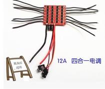 BLHeli 12A four-in-one Em QAV250 310 traversing machine small four-axis drone support 2-4S