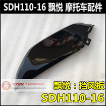 Suitable for New Continent Honda Piaoyue 110 Small Windshield SDH110-16-16A Lower Windshield Side Cover