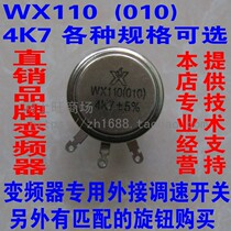 Special external speed control switch for frequency converter servo variable speed potentiometer WX110(010)4K7 resistor 10K