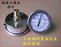 Stainless steel earthquake-resistant pressure gauge Seismic water pressure gauge 10-16 kg