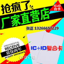 ID and IC dual frequency composite card HID IC card HID ID composite card 915MHz UHF composite card