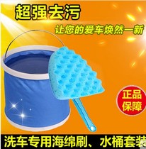 Car Wash Bucket Sponge Brush Combined Suit Folded Bucket Large telescopic bucket thickened plastic long handle sponge block