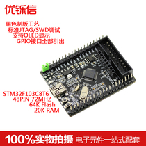 STM32F103C8T6 development board STM32 small system core board STM32 microcontroller learning