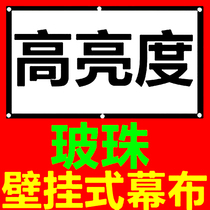 Glass bead screen Projection screen Wall-mounted screen projection Home projector screen Projection screen wall-mounted custom