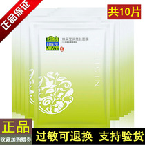 Baiquling herbal rejuvenation brightening mask 10 pieces mask patch Hydrating moisturizing brightening skin tone and closing pores