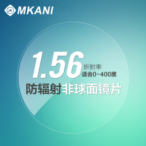 Mekainen 1 56 Aspherical Lens Radiation Protection Myopia Lens Green Film 2 Price