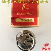 Desheng 820 rotary shuttle Desheng 820 high head car rotary shuttle Desheng DSH-820 Rotary shuttle High head car 820 rotary shuttle