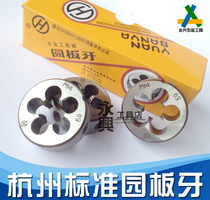yuan ban ya yuan ban ya tap die standard die M3 4 5 6 8 10 12 14-52mm