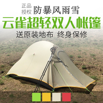 Jingxing New Skylark Tent Outdoor Double-layer Mountaineering Camping Camping Anti-rainstorm Ultra Light 2-person Tent