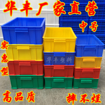 Special price plastic turnover box Storage box Logistics box Parts box Universal transport water storage box plus thick Hui type