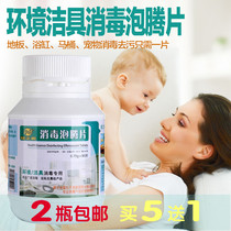 Jianzhisu Brand Disinfectant Tablets Effervescent Tablets Hospital Kindergarten Environment Sterilization Decontamination Chlorine 84 Disinfectant Water