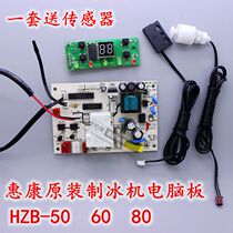 Wellcome Ice Maker Original Computer Board Control Board Controller HZB-50A506080 Commercial Ice Maker