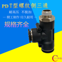 HOT PIN PNEUMATIC JOINT PD T TYPE THREADED SIDE TEE BLACK COPPER WINDPIPE QUICK QUICK-TO-INSERT HEAD GAS DYNAMIC ELEMENT