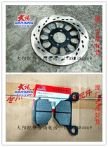 Original Dayang Motorcycle accessories DY125-5 61 3 150-9 21 Front disc Brake disc Brake Brake disc