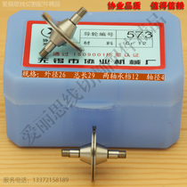 D26*L29 Wire cutting accessories Wire cutting guide wheel Samsung guide wheel 573 Xieye Cr12 30 yuan pair