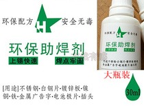 Large bottle strong flux tin wire set easy and fast welding battery pole piece stainless steel copper iron galvanized sheet