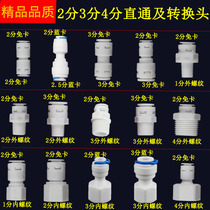 Kitchen water purifier 1234 straight through conversion joint PE pipe internal and external thread water purifier pipeline machine tap accessories