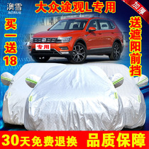 2018 Volkswagen Tiguan L garment cover SUV dedicated thick insulation sunshade fang yu yi housing car set