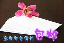 Blank envelope double glue paper envelope White wordless envelope with its own sealing envelope envelope envelope wholesale