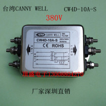 Taiwan CANNY WELL EMI AC 380V10A power filter CW4D-10A-S output dedicated