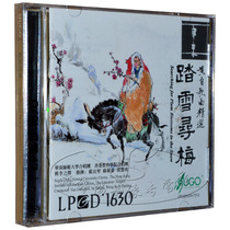 Genuine (Huang Zi song selection: Snow search plum) LPCD1630 picking lotus ballad flower non flower