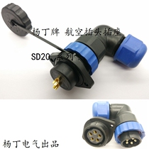 Yang Ding curved waterproof aviation plug socket SD20-2345 core 7 core 9 core 12 core 2 hole socket m20