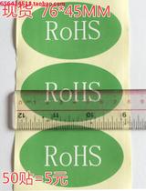76*45MM halogen-free stickers self-adhesive green environmental protection label ROHS sticker container large environmental protection label sticker
