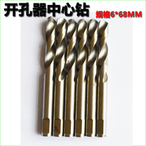 Hole opener Connecting rod Bi-metal hole opener Connecting rod Positioning drill Center drill
