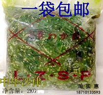 Chinese seaweed salsa 2kg cold fast food seaweed kelp wakame Japanese sushi material
