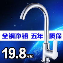 All copper kitchen hot and cold water faucet mixing valve all copper cold and hot water vegetable basin sink single cold faucet laundry pool