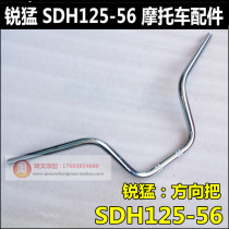 Suitable for New Continent Honda CBF125T Sharp SDH125-56-58-65 handlebar faucet steering