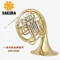 SAKURA SAKURA one-piece four-key double row R380 professional performance gold and copper horn instrument B turn F turn 2