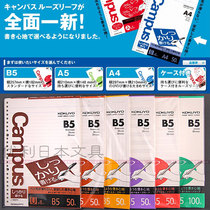 Guoyu KOKUYO CAMPUS loose-leaf core B5 loose-leaf notebook replacement core Japan core
