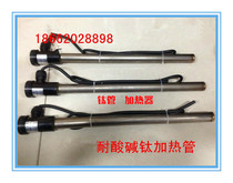 Liquid heater for marine aquaculture titanium tube titanium heating pipe acid and alkali resistance heating tube electroplating titanium heating tube