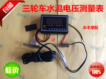Tricycle water tank water temperature sensor water temperature digital display instrument temperature display thermostat motorcycle accessories