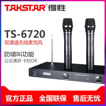 Takstar Wins TS-6720 One Drag Two Wireless Microphone Microphone Karaoke Home KTV Show