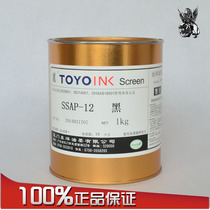 Toyo Toyo Ink SSAP12 Black Nylon Cloth Oxford Cloth Wooden Carton Silk Print Fabric Ink
