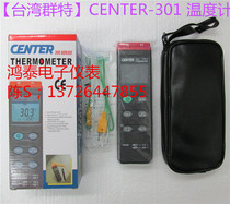 Taiwan Qunte CENTER-301 K-type digital thermometer (dual channel thermometer)CENTER301