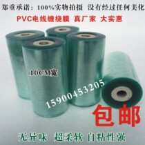 New material wire film plastic film pvc small roll winding film width 10CM 57 roll Jiangsu Zhejiang Shanghai and Anhui special offer