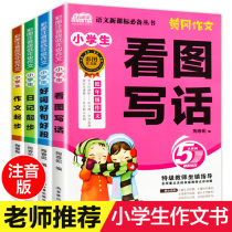 2018 best-selling version of primary school students writing documents Huanggang phonetic version look at pictures speak and write words training 1-2-3 grade grade one grade two grade three practice every day with pinyin diary books start to complete good words good sentences