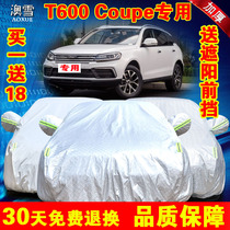 2017 new Zotye T600 Coupe car cover sunscreen rain off-road SUV insulation cover car cover